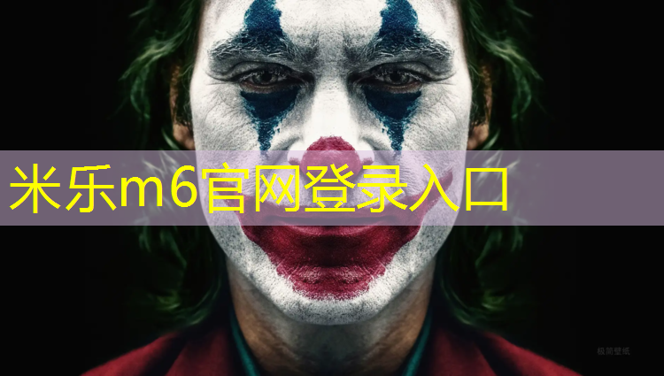 米乐m6官网登录入口为您介绍：塑胶跑道上掉色了