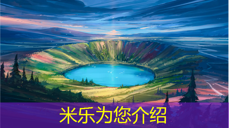 <strong>米乐m6官网登录入口为您介绍：如何找到绵阳塑胶跑道</strong>